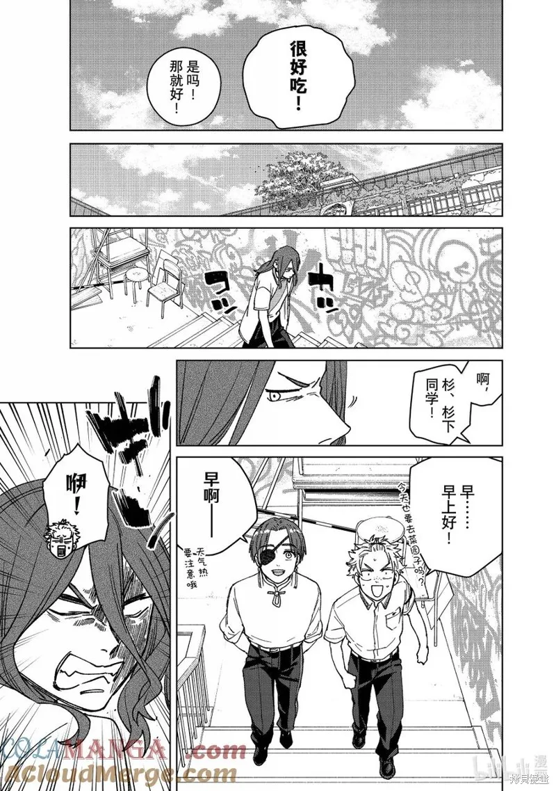 WIND BREAKER 防風鈴,第163话,第7张
