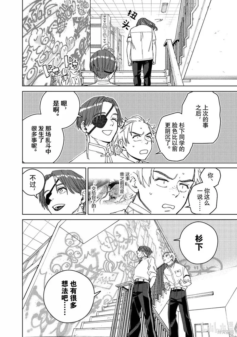 WIND BREAKER 防風鈴,第163话,第8张