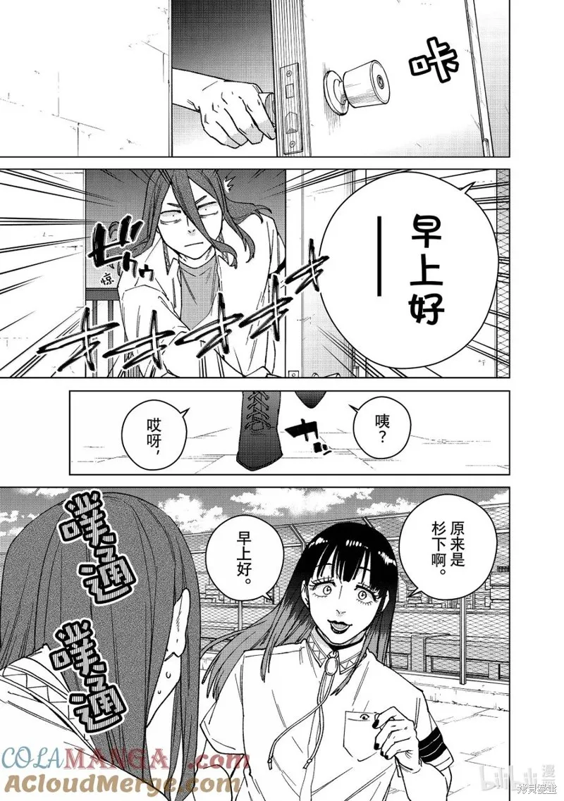 WIND BREAKER 防風鈴,第163话,第9张