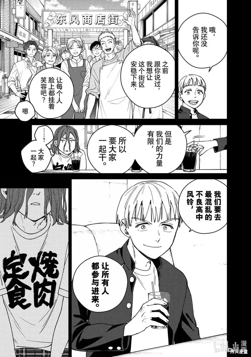 WIND BREAKER 防風鈴,第165话,第11张
