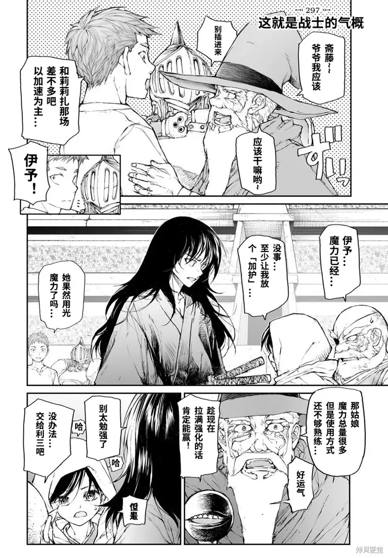 萬事屋齊藤到異世界,第297话,第1张