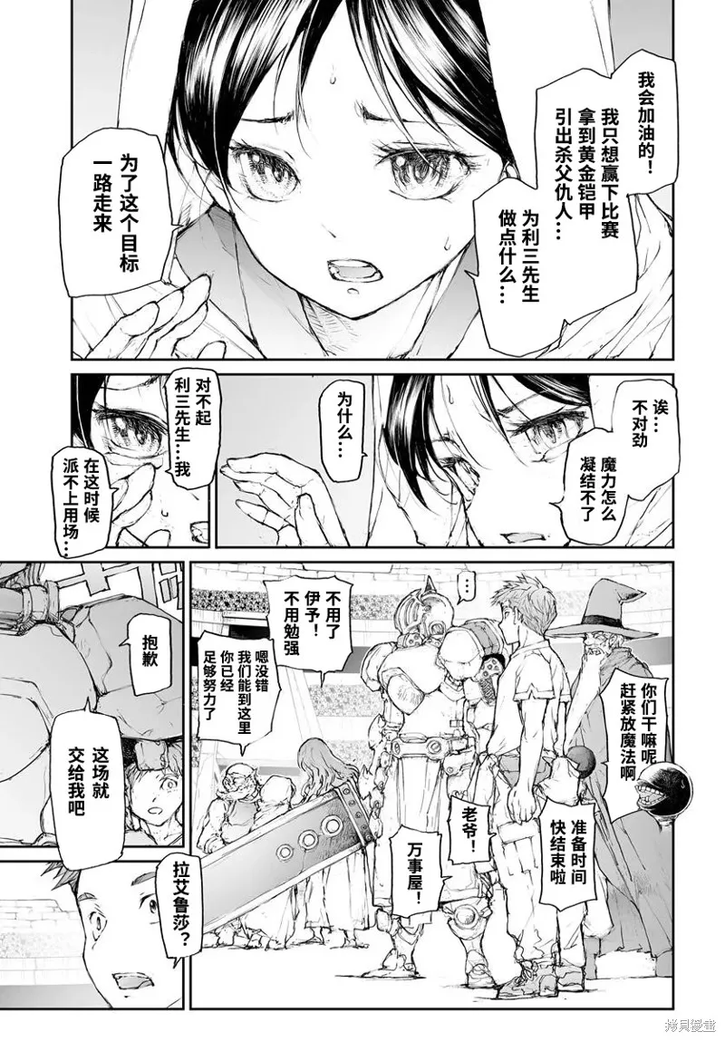 萬事屋齊藤到異世界,第297话,第2张