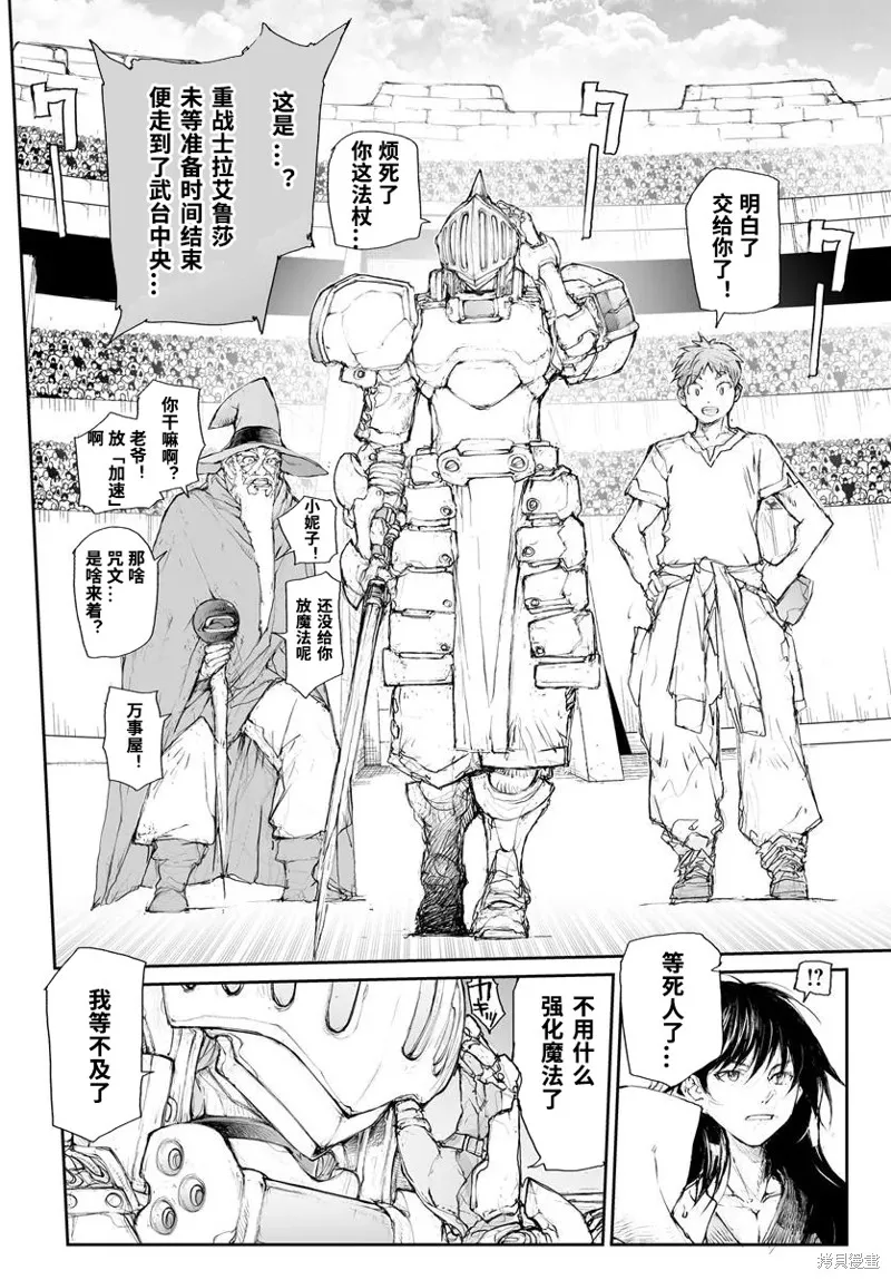 萬事屋齊藤到異世界,第297话,第3张