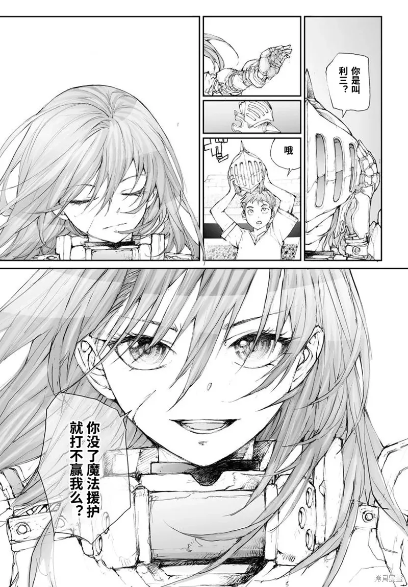 萬事屋齊藤到異世界,第297话,第4张