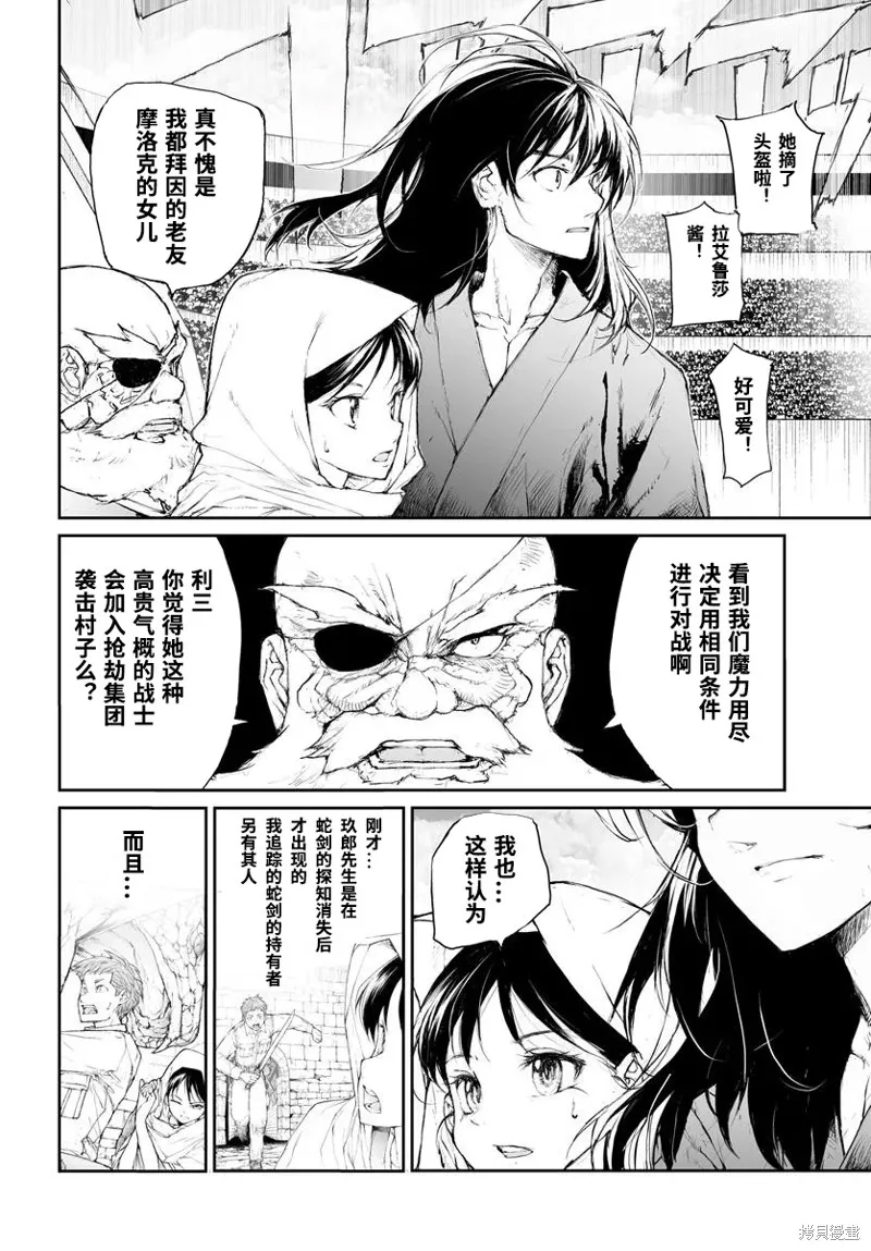 萬事屋齊藤到異世界,第297话,第5张