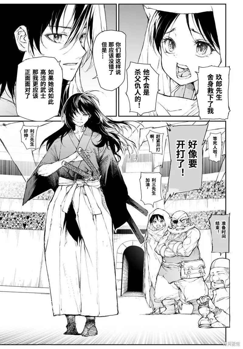 萬事屋齊藤到異世界,第297话,第6张