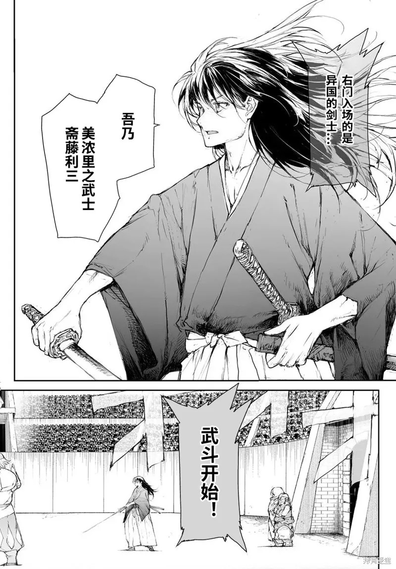 萬事屋齊藤到異世界,第297话,第7张
