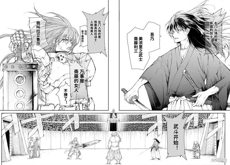 萬事屋齊藤到異世界,第297话,第8张
