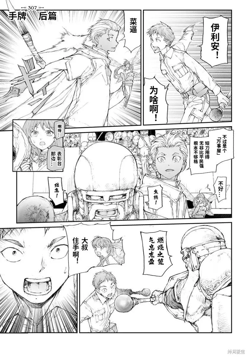萬事屋齊藤到異世界,第307话,第1张
