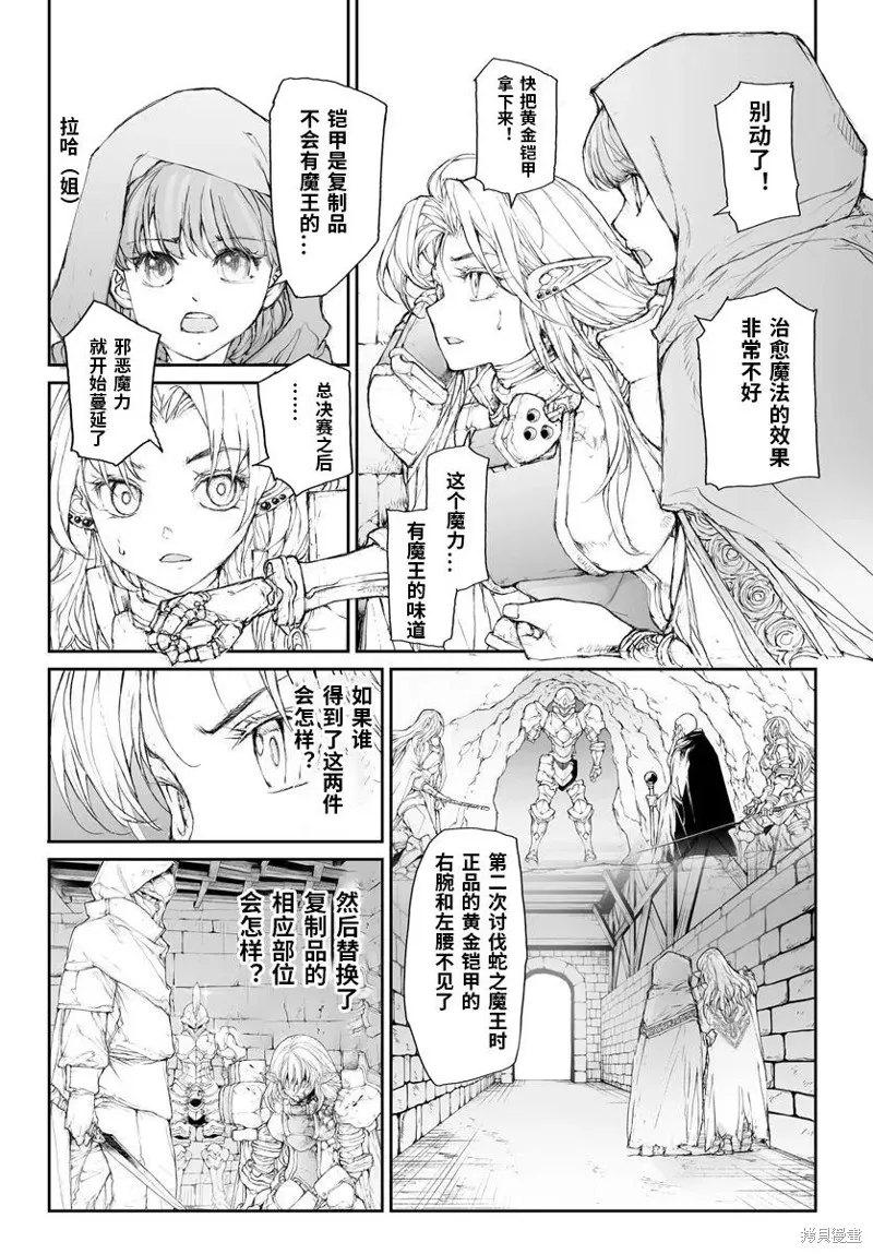 萬事屋齊藤到異世界,第307话,第3张