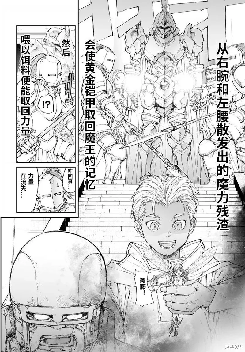 萬事屋齊藤到異世界,第307话,第4张