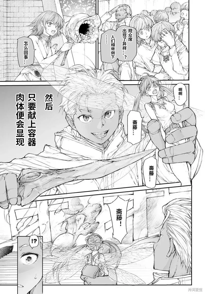 萬事屋齊藤到異世界,第307话,第5张