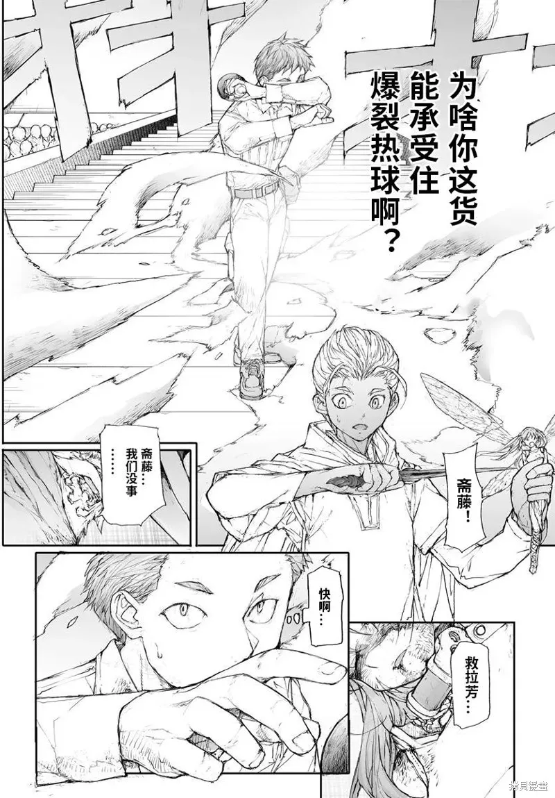 萬事屋齊藤到異世界,第307话,第6张