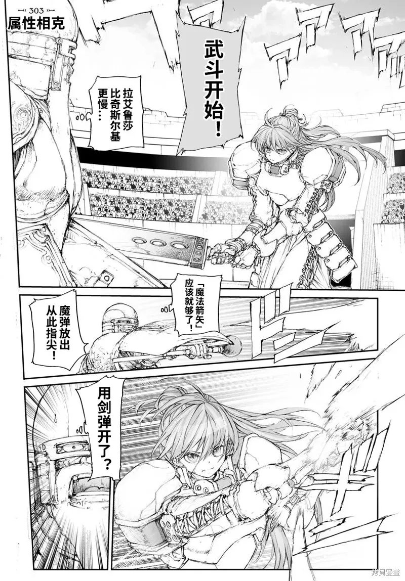 萬事屋齊藤到異世界,第303话,第1张