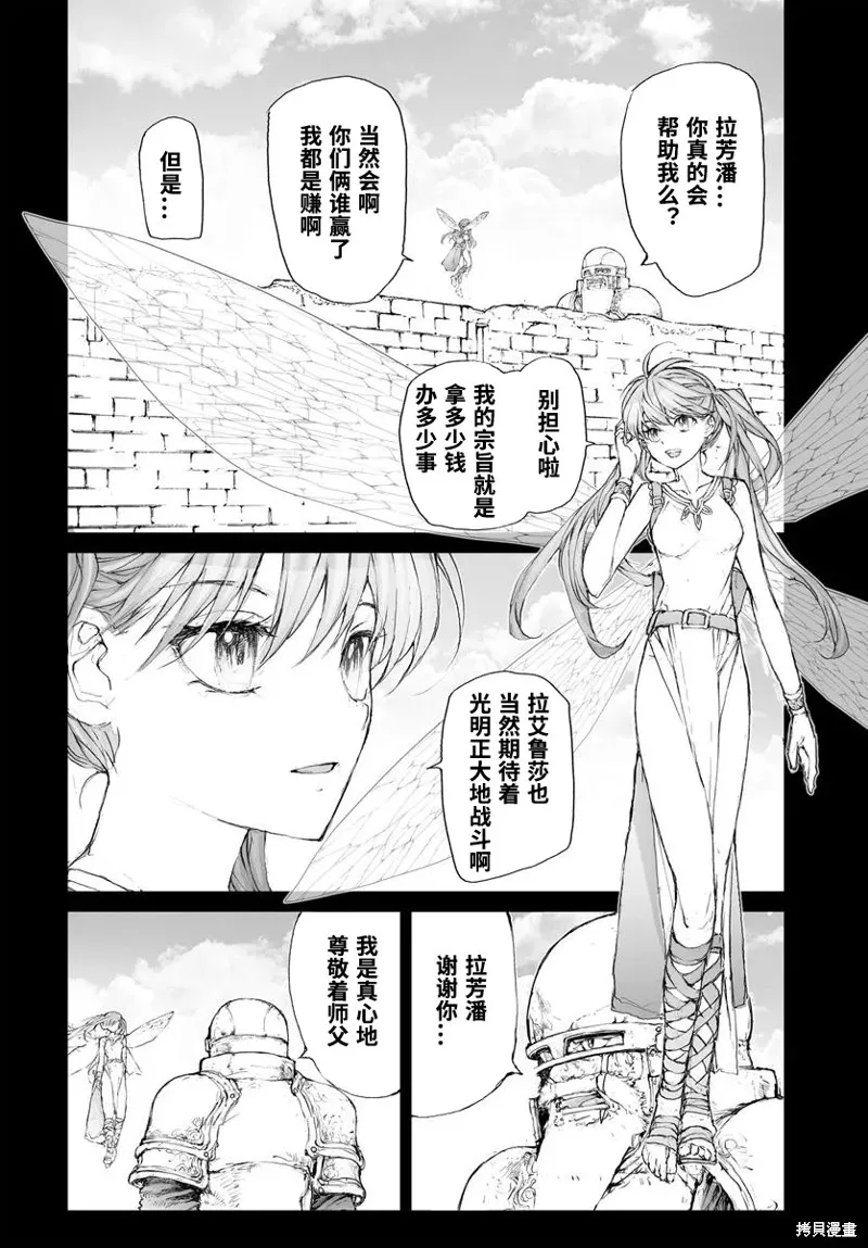 萬事屋齊藤到異世界,第303话,第4张