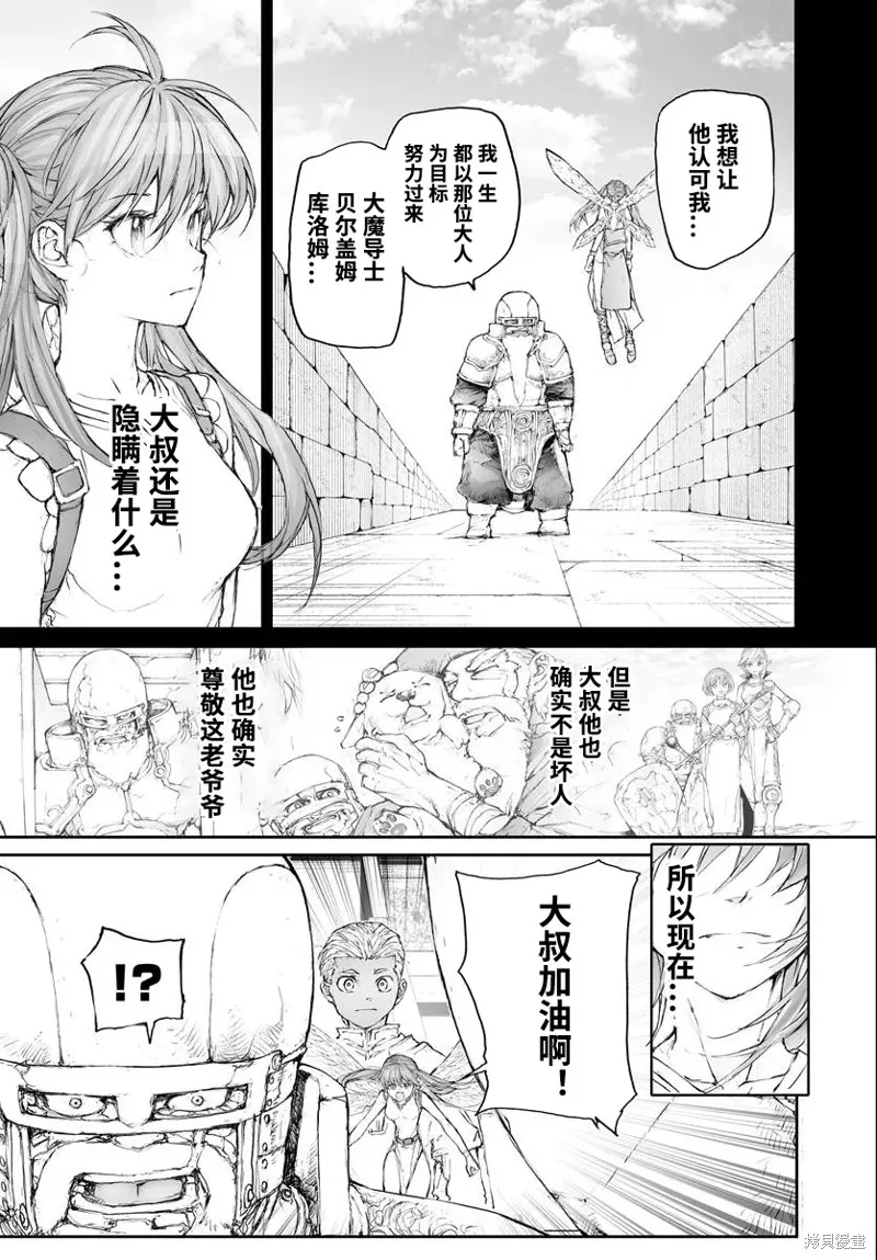 萬事屋齊藤到異世界,第303话,第5张