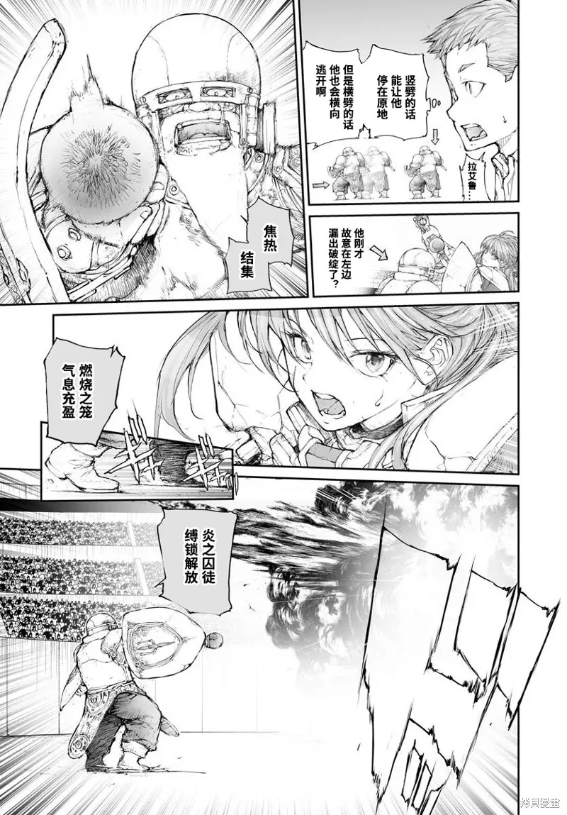 萬事屋齊藤到異世界,第303话,第7张
