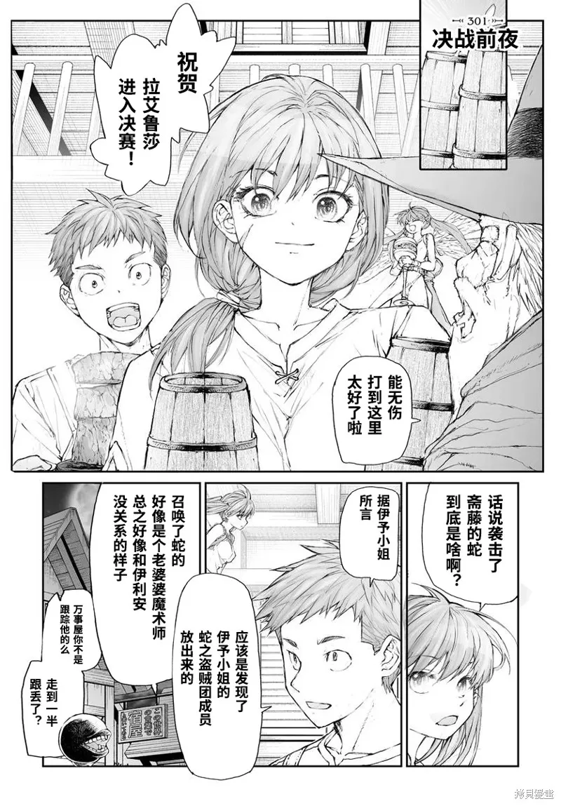 萬事屋齊藤到異世界,第301话,第1张
