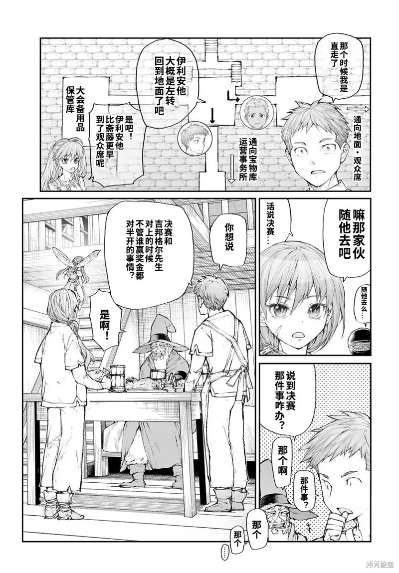 萬事屋齊藤到異世界,第301话,第2张