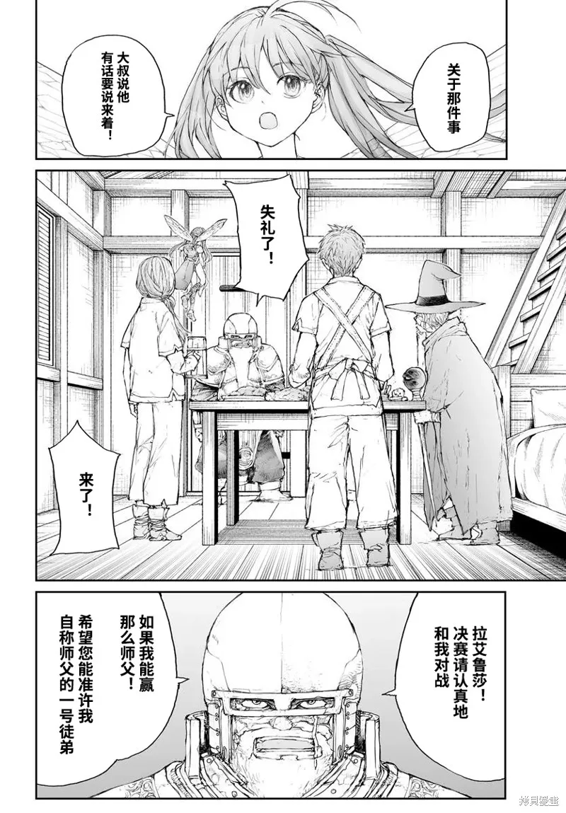 萬事屋齊藤到異世界,第301话,第3张