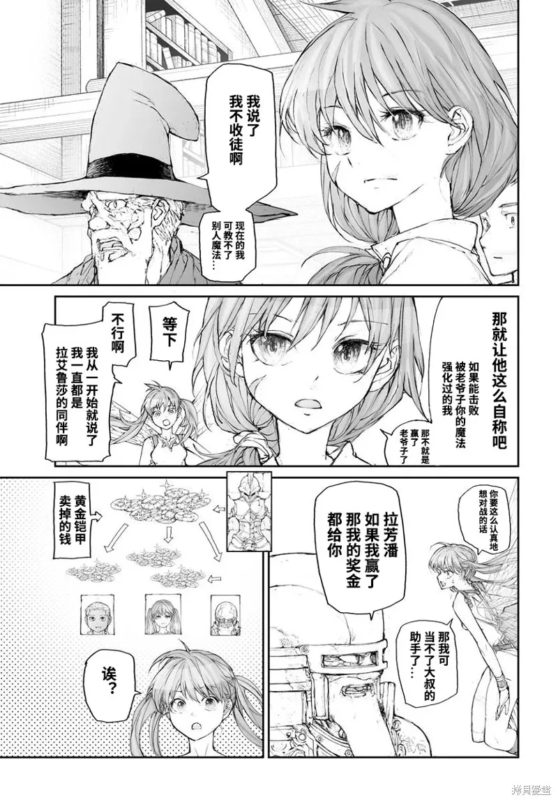 萬事屋齊藤到異世界,第301话,第4张