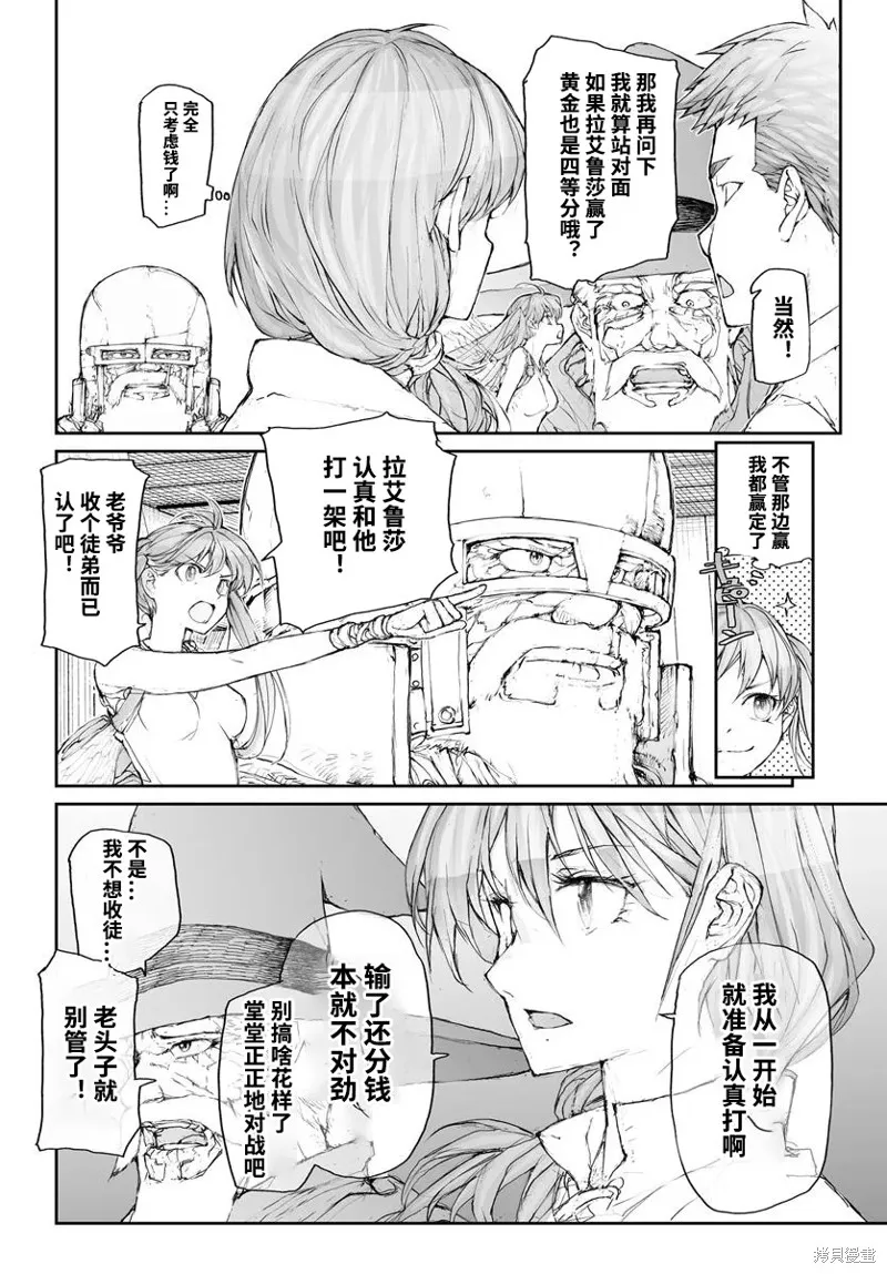 萬事屋齊藤到異世界,第301话,第5张
