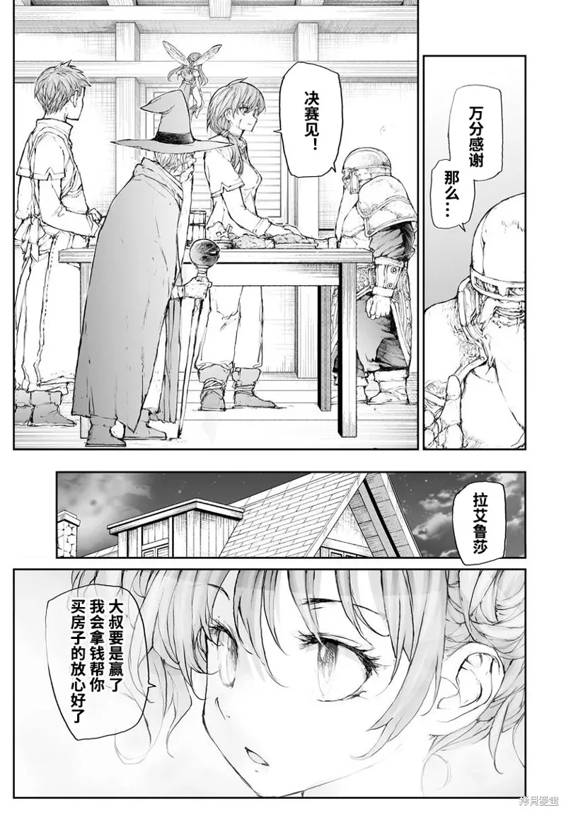 萬事屋齊藤到異世界,第301话,第6张