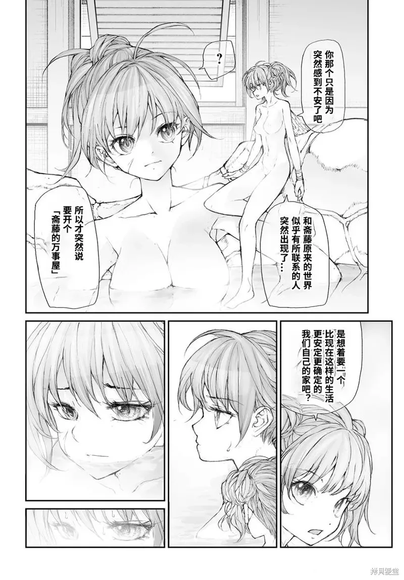 萬事屋齊藤到異世界,第301话,第7张