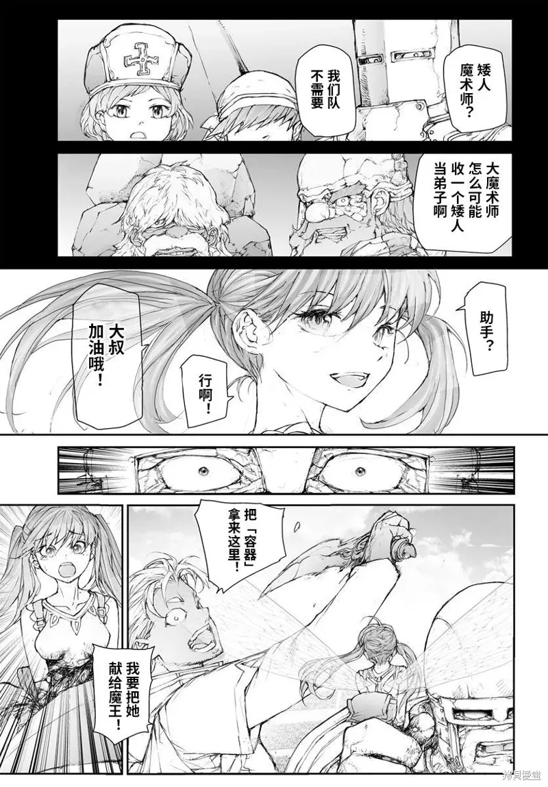 萬事屋齊藤到異世界,第309话,第3张