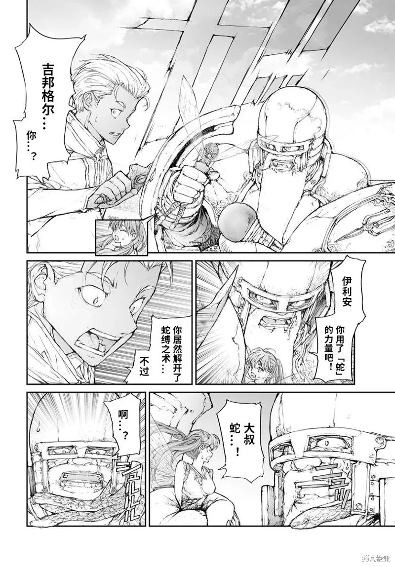 萬事屋齊藤到異世界,第309话,第4张