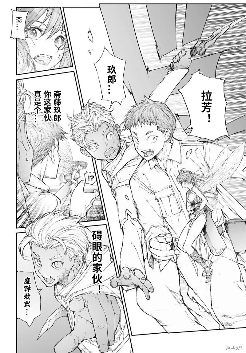 萬事屋齊藤到異世界,第309话,第6张