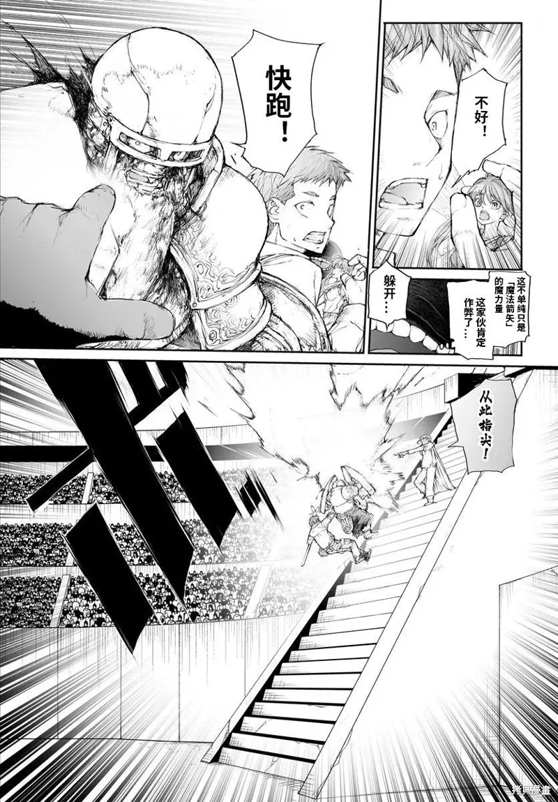 萬事屋齊藤到異世界,第309话,第7张