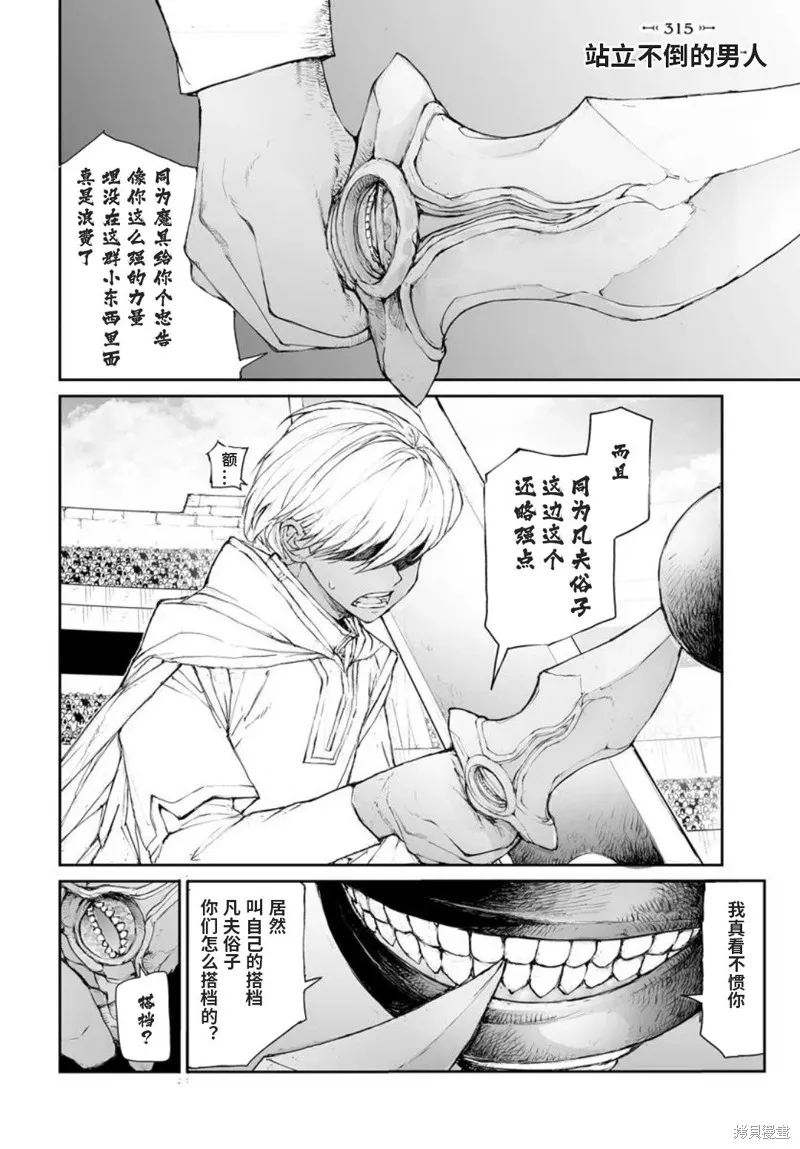 萬事屋齊藤到異世界,第315话,第1张
