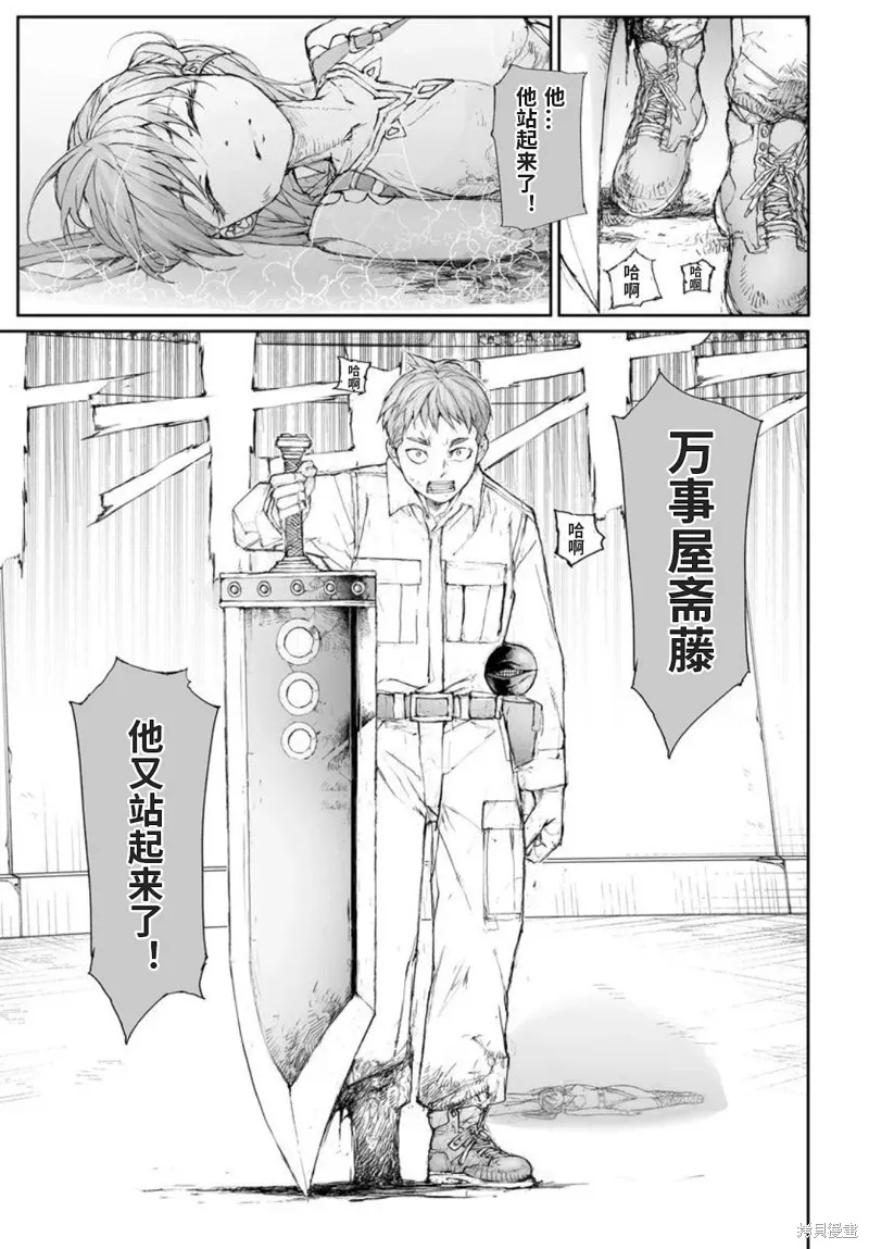 萬事屋齊藤到異世界,第315话,第10张