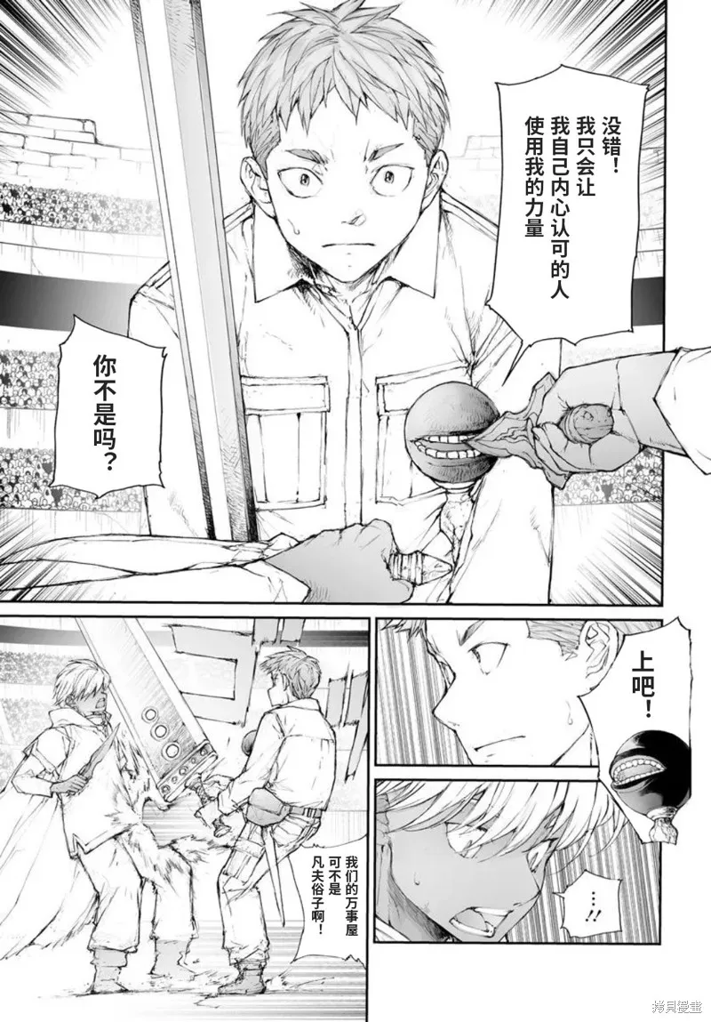 萬事屋齊藤到異世界,第315话,第2张
