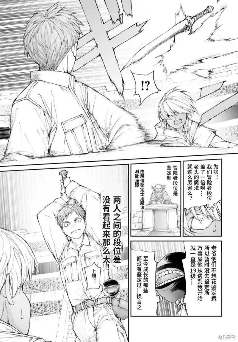 萬事屋齊藤到異世界,第315话,第4张