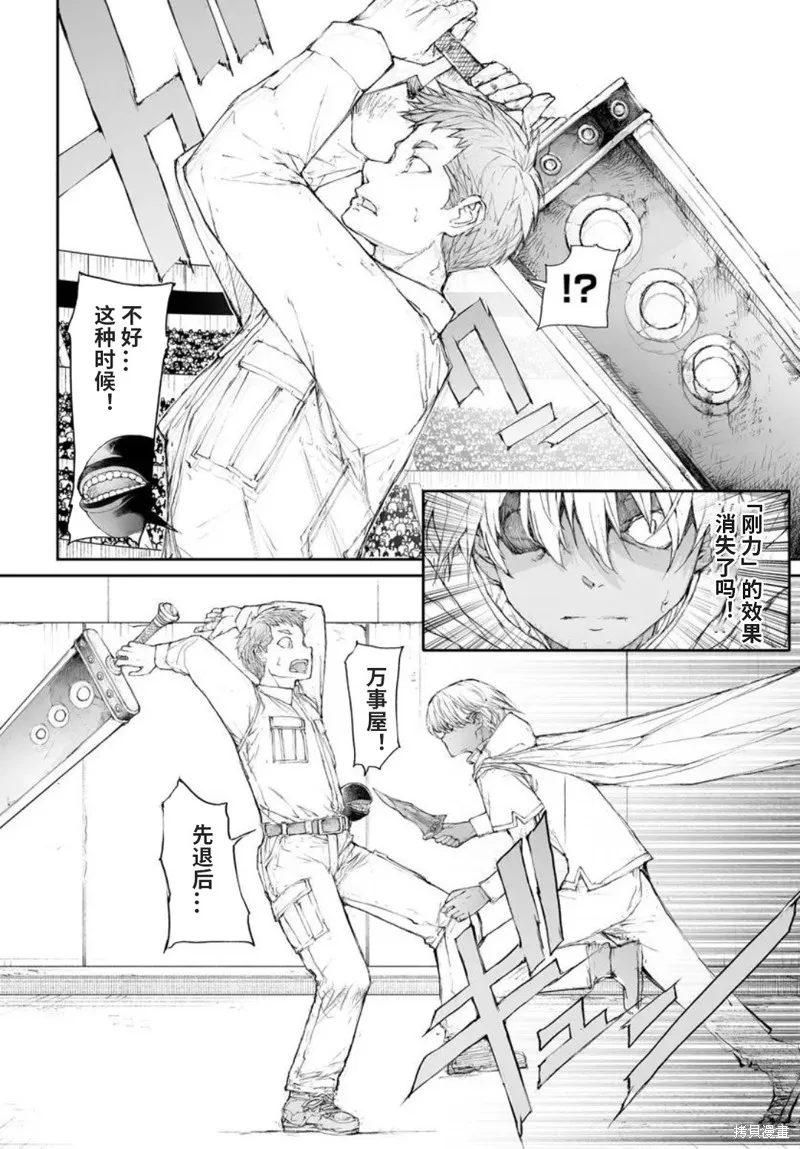 萬事屋齊藤到異世界,第315话,第5张