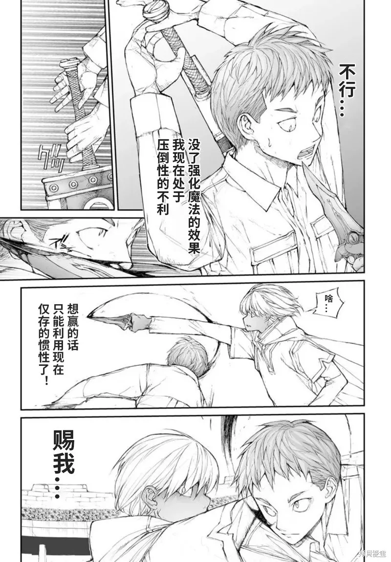 萬事屋齊藤到異世界,第315话,第6张