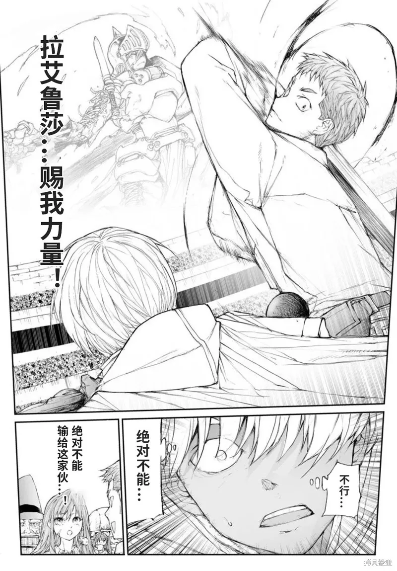 萬事屋齊藤到異世界,第315话,第7张