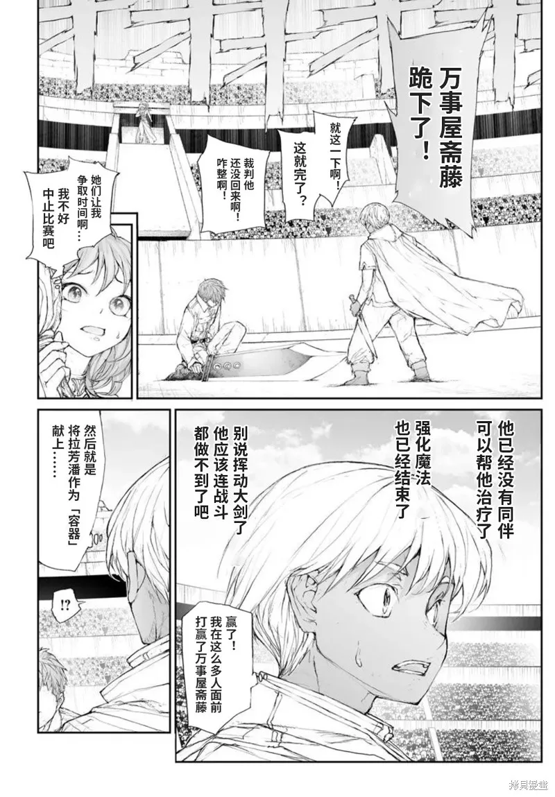 萬事屋齊藤到異世界,第315话,第9张