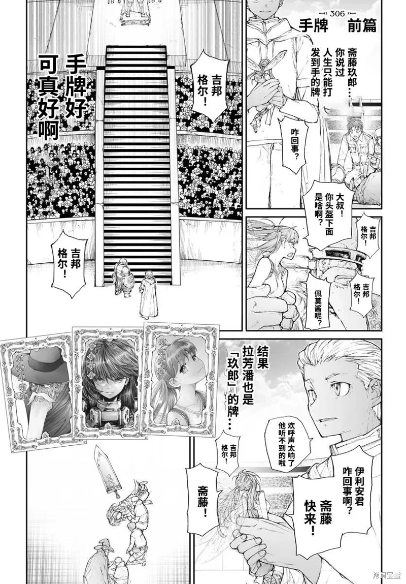 萬事屋齊藤到異世界,第306话,第1张