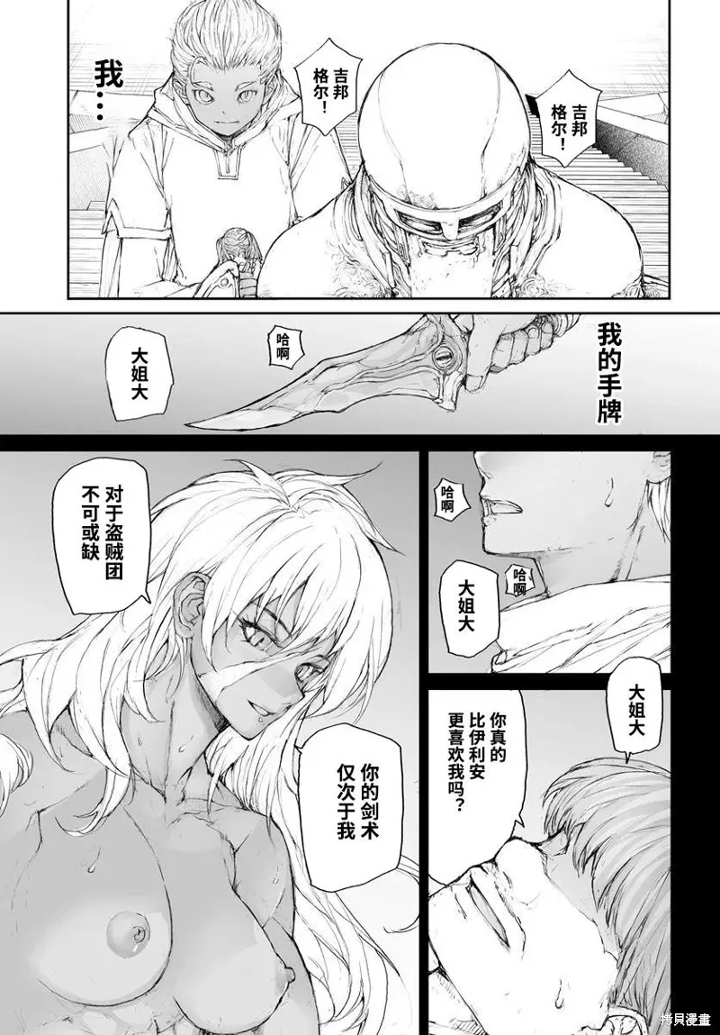 萬事屋齊藤到異世界,第306话,第2张