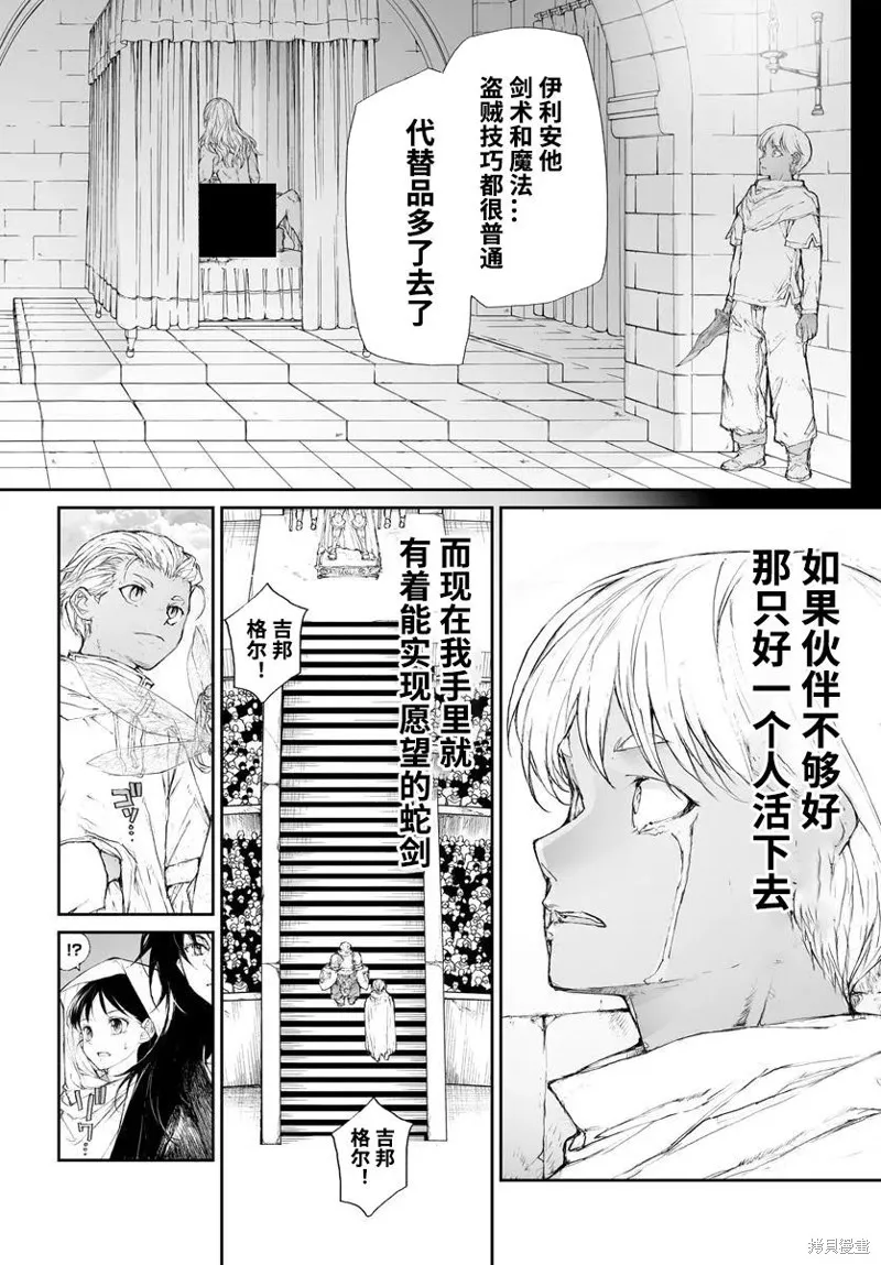 萬事屋齊藤到異世界,第306话,第3张