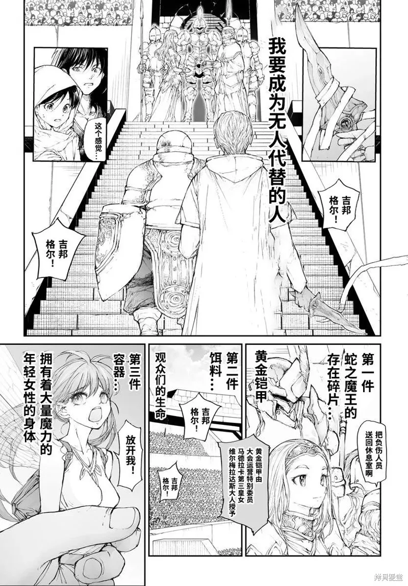 萬事屋齊藤到異世界,第306话,第4张