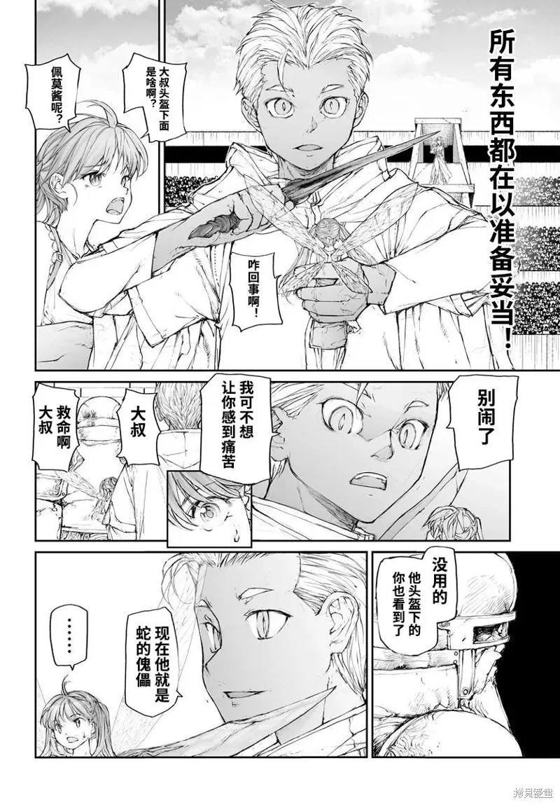 萬事屋齊藤到異世界,第306话,第5张