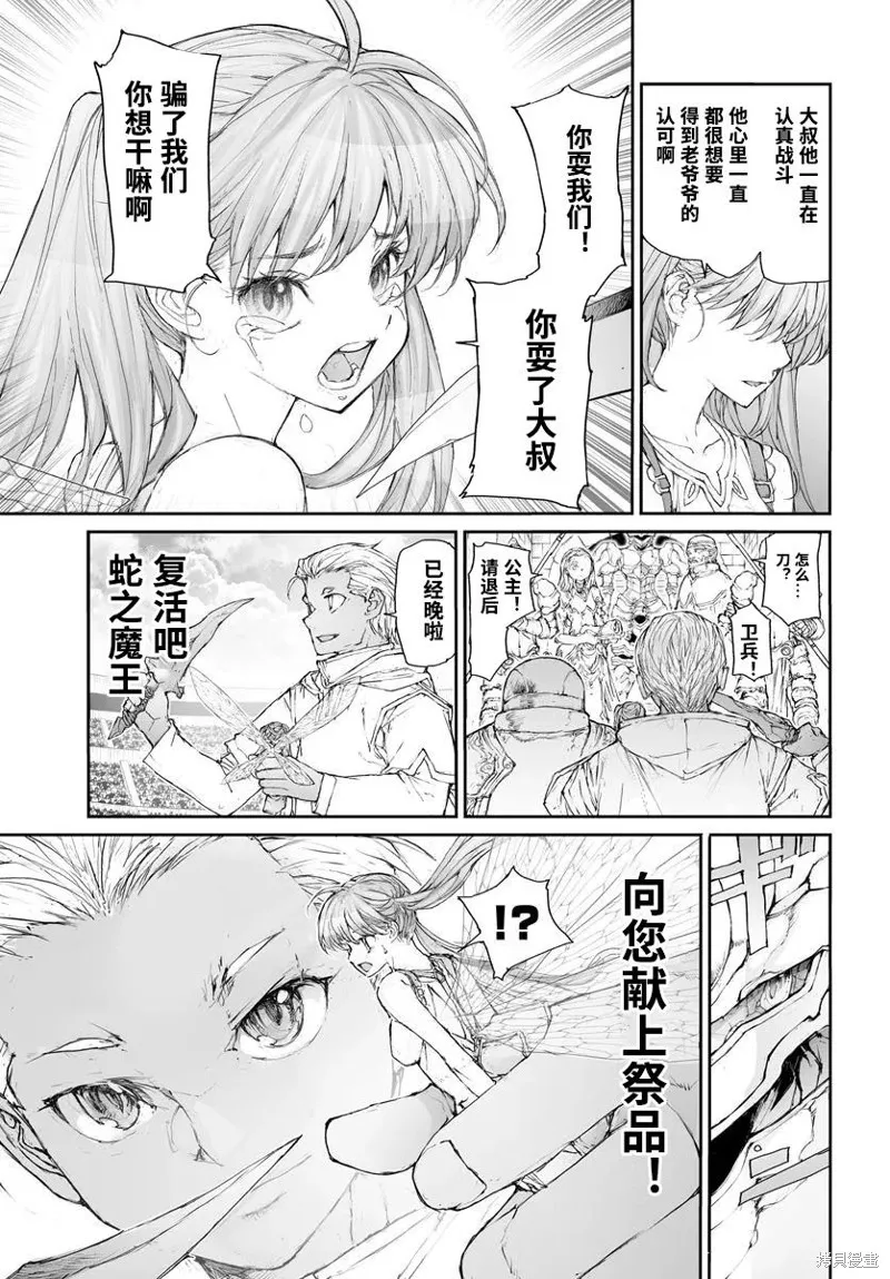 萬事屋齊藤到異世界,第306话,第6张