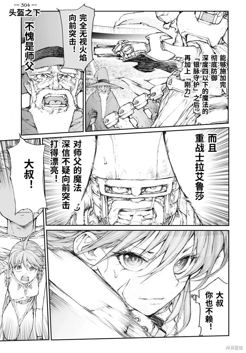 萬事屋齊藤到異世界,第304话,第1张