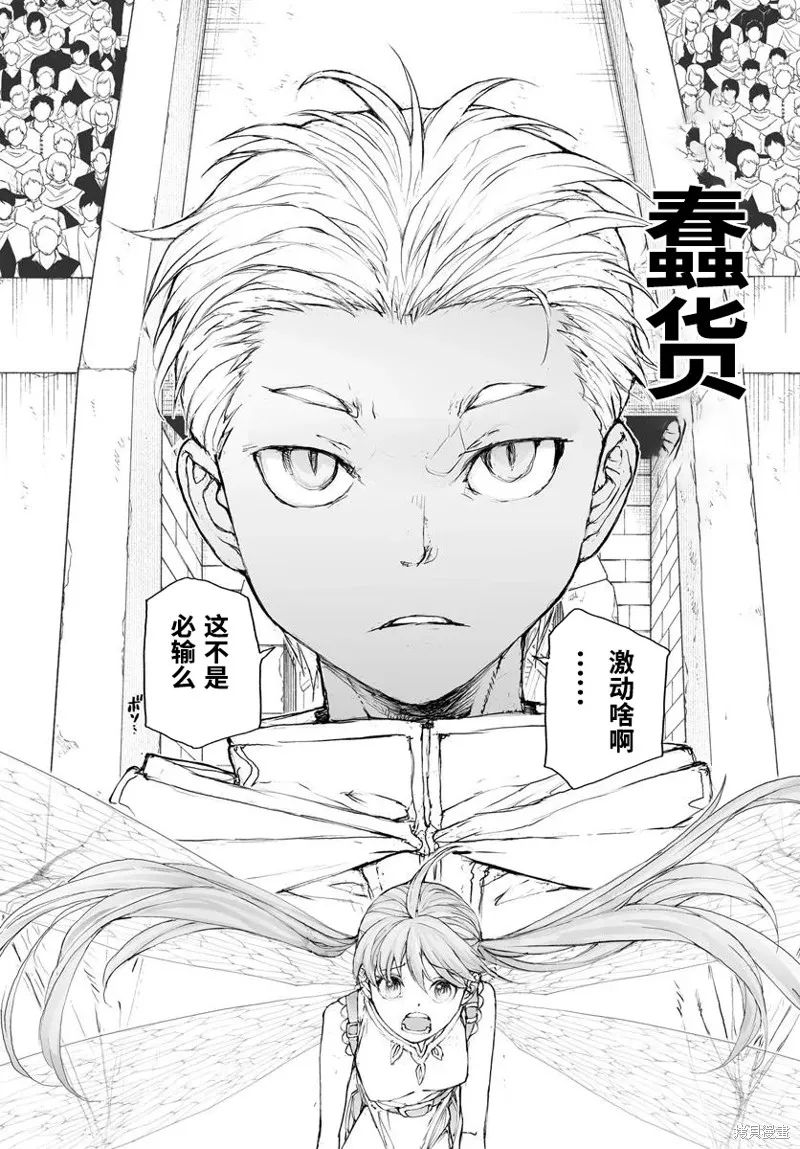 萬事屋齊藤到異世界,第304话,第2张