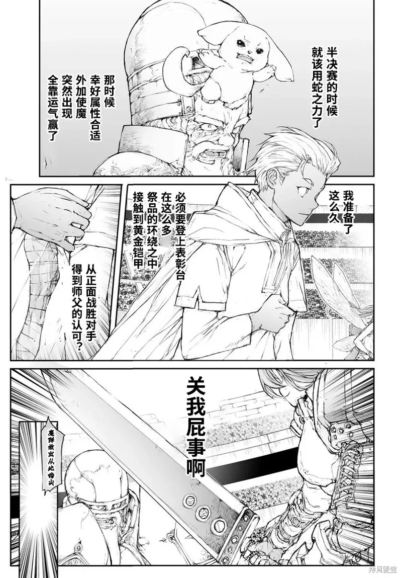 萬事屋齊藤到異世界,第304话,第3张
