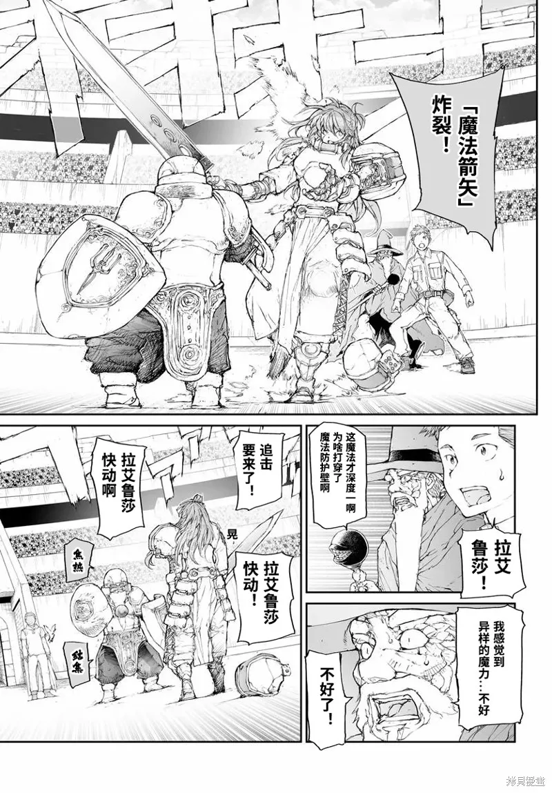 萬事屋齊藤到異世界,第304话,第5张
